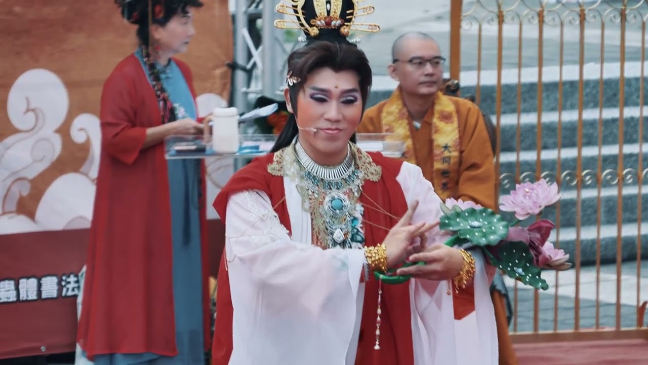 大同世界華嚴勝會 中華文化佛藝融光 ~3 歌仔戲~文殊法王傳 ~ 紀廷歌仔戲團 | #華嚴勝會 #中華大同世界慈善會 #釋圓三法師
