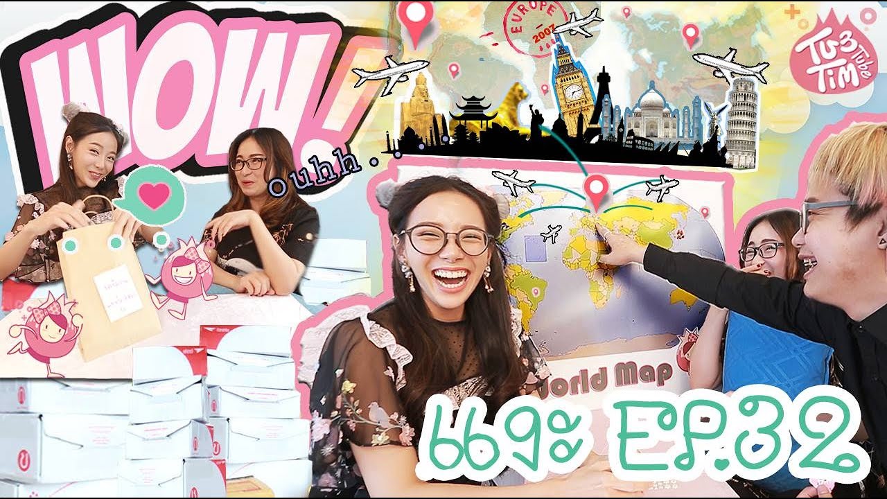 ทับทิมแงะ EP 32 แงะของจากทางบ้าน + ประลองความรู้กับWORLD MAP