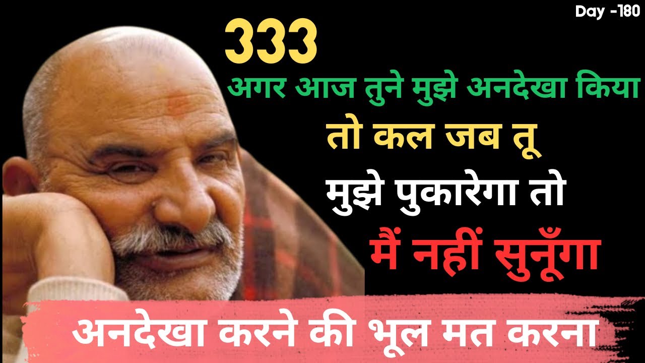क्यों तू मुझे अनदेखा करता है। || neem karoli baba || baba neem karoli || neem karoli baba maharaj 