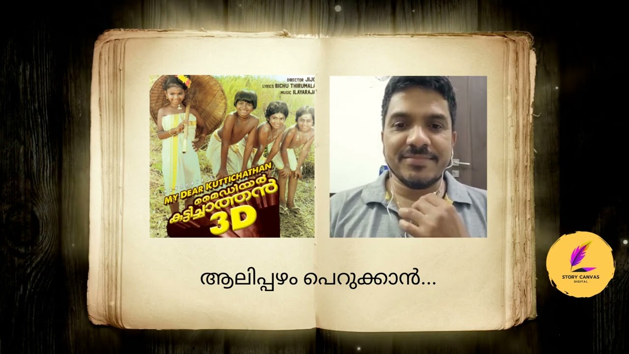 Alippazham Perukkan | My Dear Kuttichathan Cover | Malayalam Nostalgia