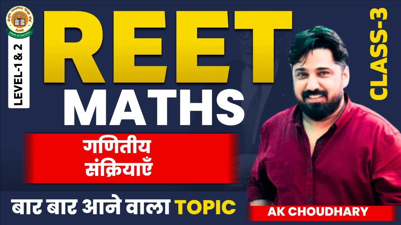REET LEVEL -01 | गणितीय संक्रियाएँ: जोड़, घटाव, गुणा भाग | Reet mains exam maths by ak sir