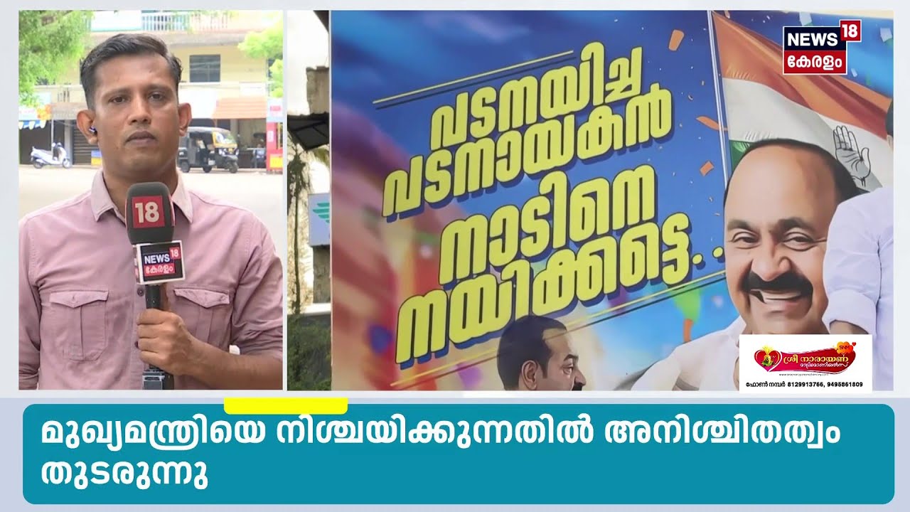 പ്രതിപക്ഷനേതാവ് Pinarayi ?, പോളിറ്റ് ബ്യൂറോയുടെ തീരുമാനം ഉടൻ | Kerala Election Results 2026 | N18S