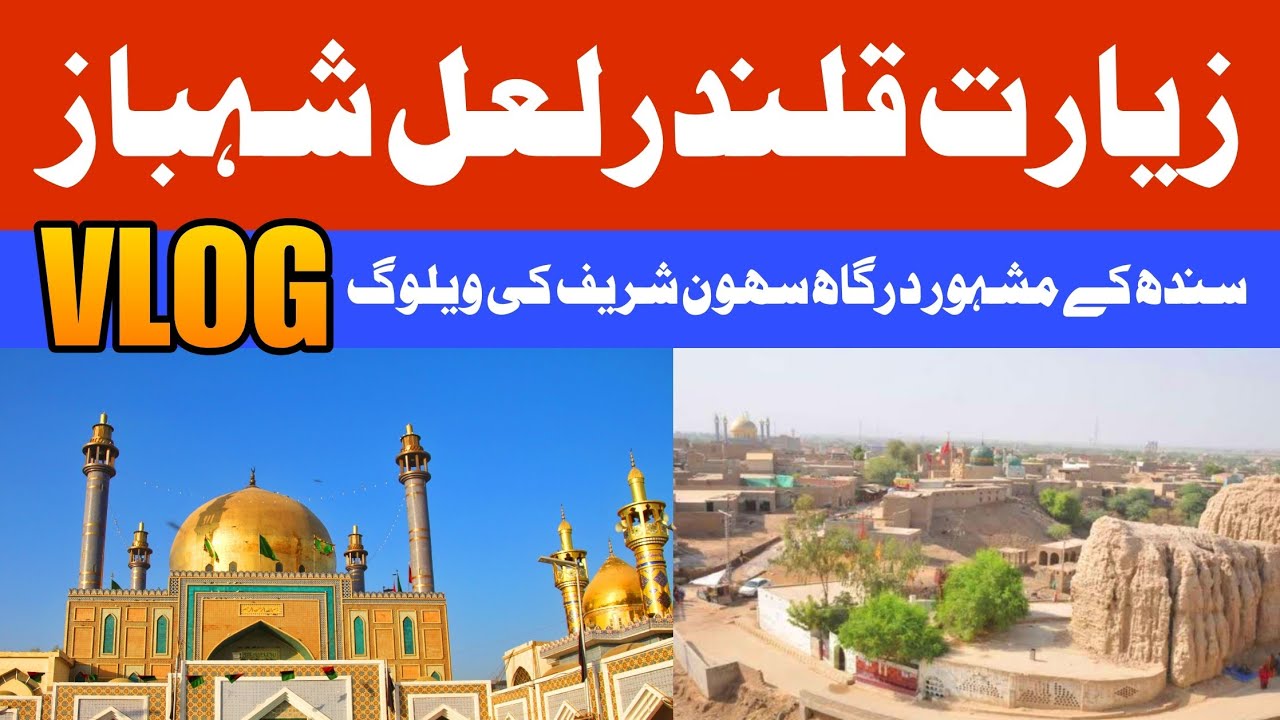 Sehwan Sharif Vlog | ziyarat Qalandar Lal Shahbaz | Hazrat Bodla Bahar | Vlog 7 | salam sindh