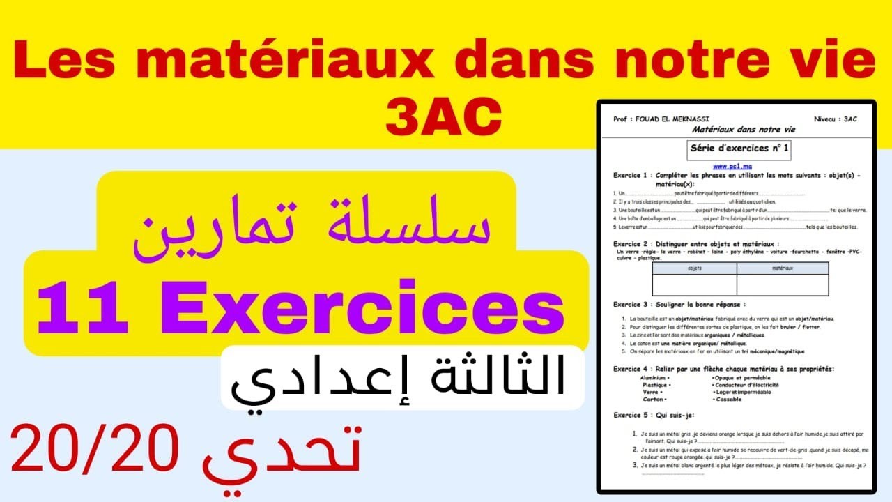 les objets et les matériaux 3AC تصحيح سلسلة تمارين