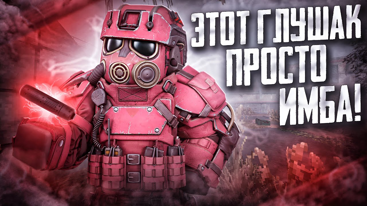 ЭТОТ ГЛУШИТЕЛЬ ПРОСТО ИМБА В STALCRAFT:X