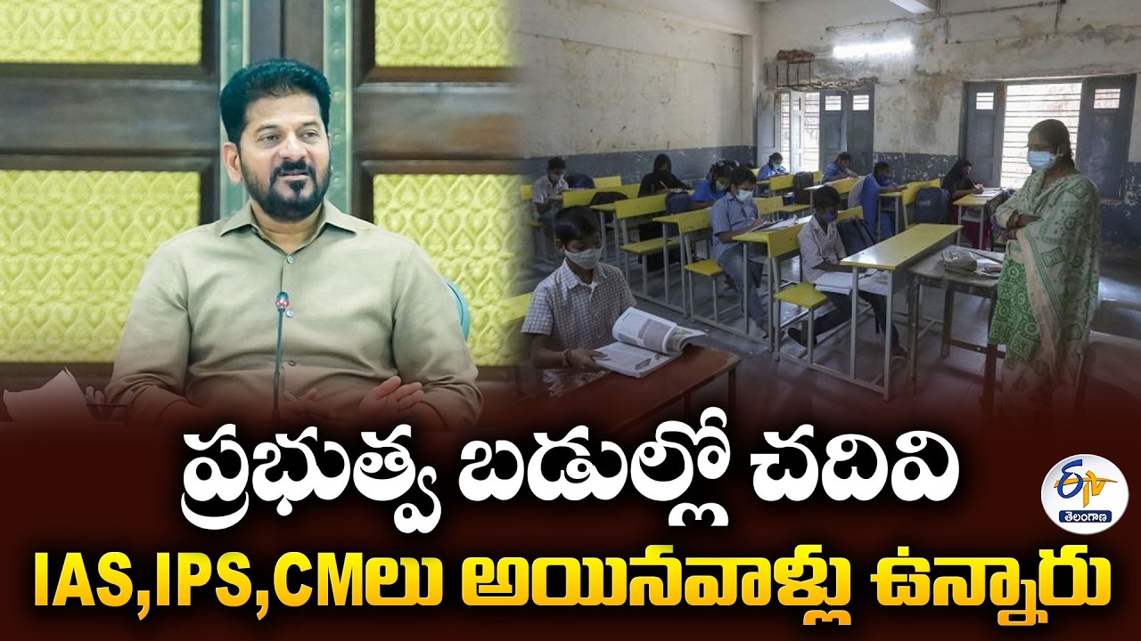 CM Revanth Speech at the Inauguration of Telangana Public School in Arutla, Rangareddy District