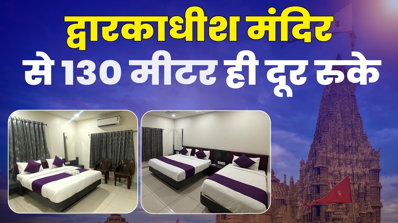 Hotel Harivansh | Hotel In Dwarka | Near Dwarkadhish Temple