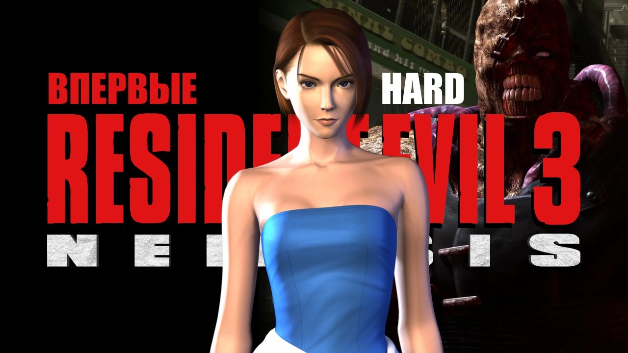 Resident Evil 3: Nemesis • День 1 • Ты ему слово, а он тебе: 