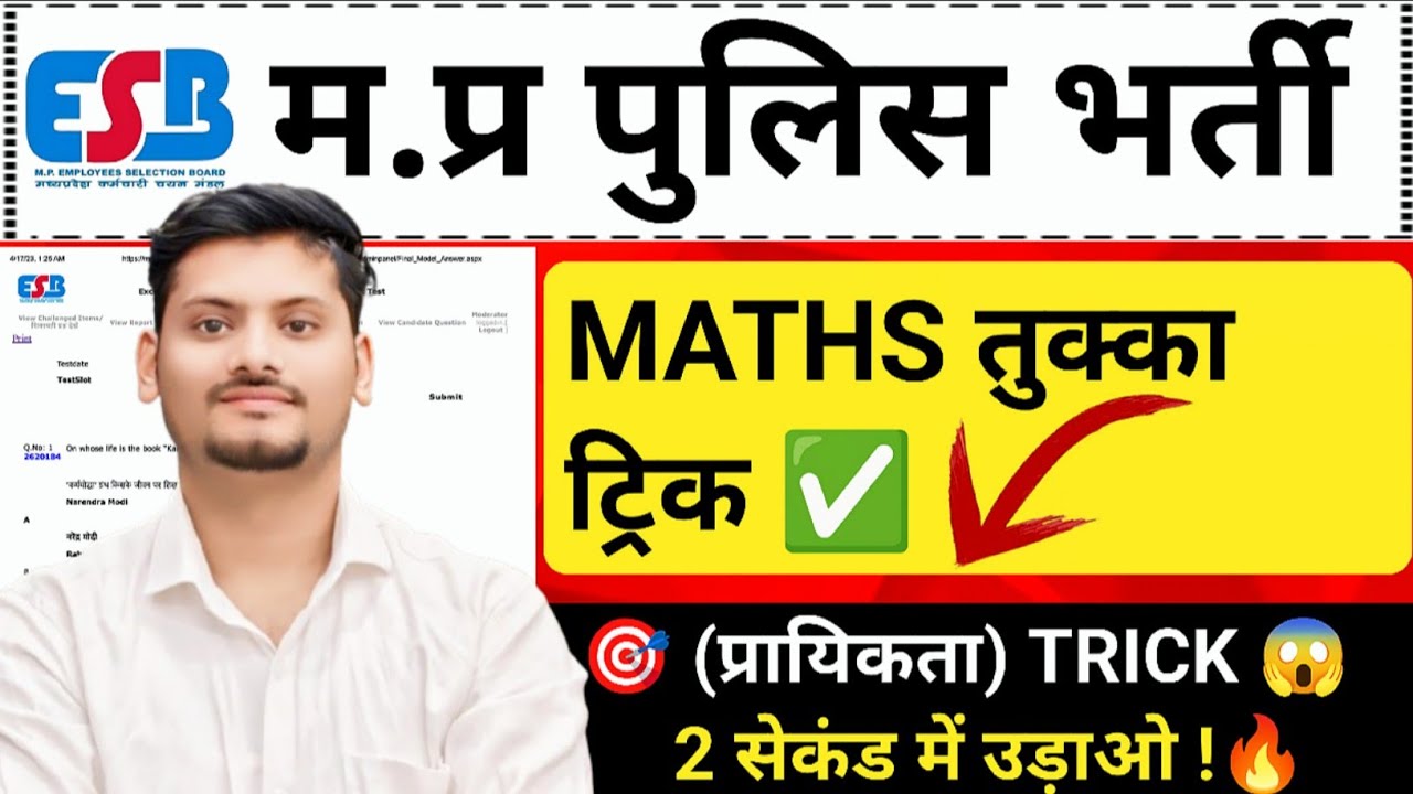 🚨 MP POLICE 2025 | MATHS TUKKAA TRICK ✅ (PROBABILITY) | Solve the question in 2 seconds 🔥 | Unifo...
