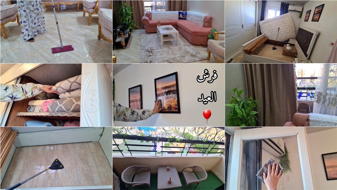 واخيرااااآ فرش العيد🎈وكله جديد فى جديد💃مع شويه تنظيفات تنسيكى اى كسل ولو فيكي كسل السنين🏃‍♀️يلا قومى