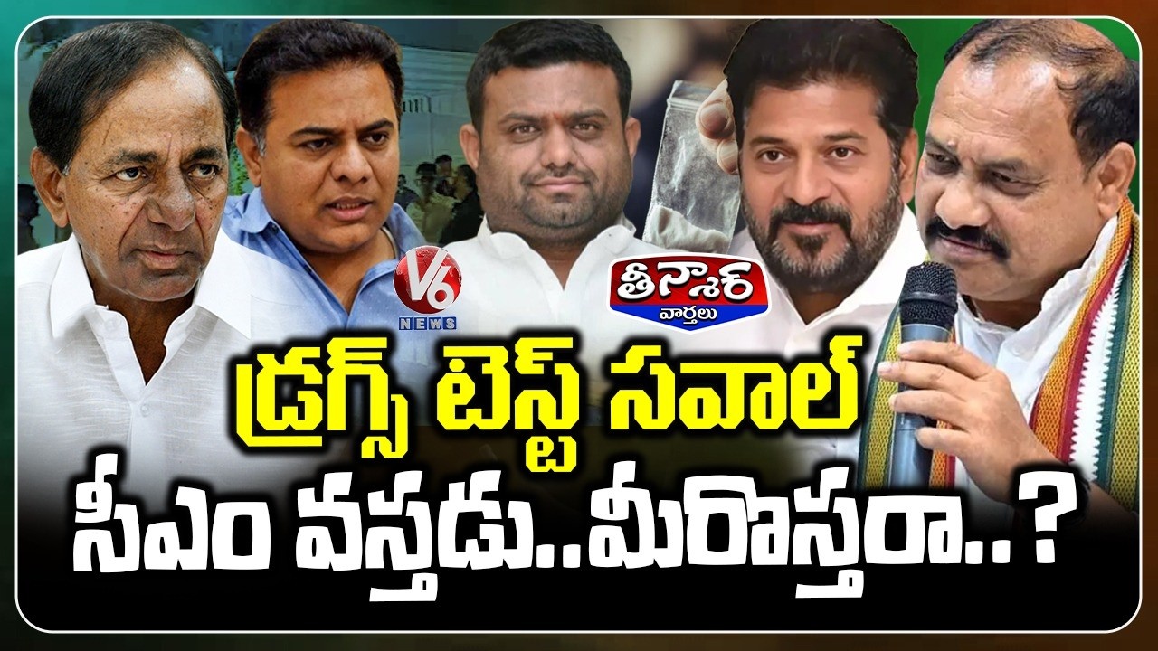 PCC Chief Mahesh Kumar Challenge KTR Over Drug Test | V6 Teenmaar