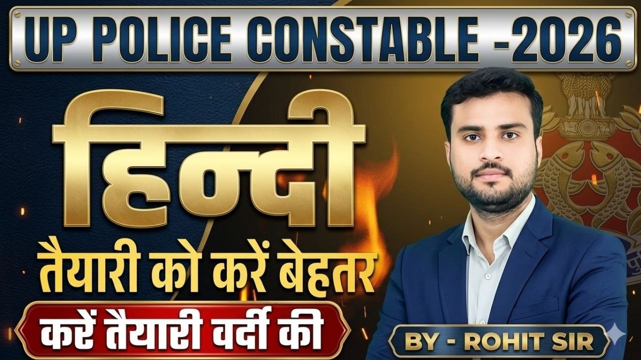 उत्तर प्रदेश पुलिस -2026|| सम्पूर्ण हिन्दी 🛑तैयारी वर्दी की🛑महत्वपूर्ण प्रश्न || BY&nbsp;ROHIT&nbsp;SIR