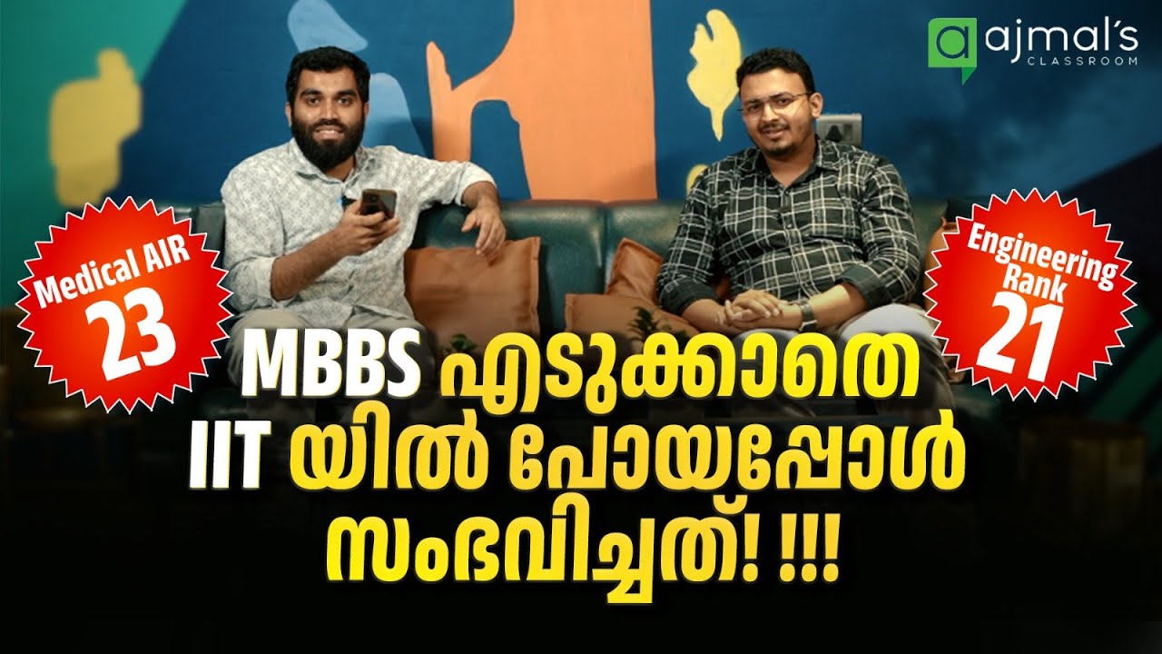 MBBS ഉം IIT യും ഒരുമിച്ച് വാങ്ങിയൊരാൾ!! Super Motivation  | Favas MP and Ajmal