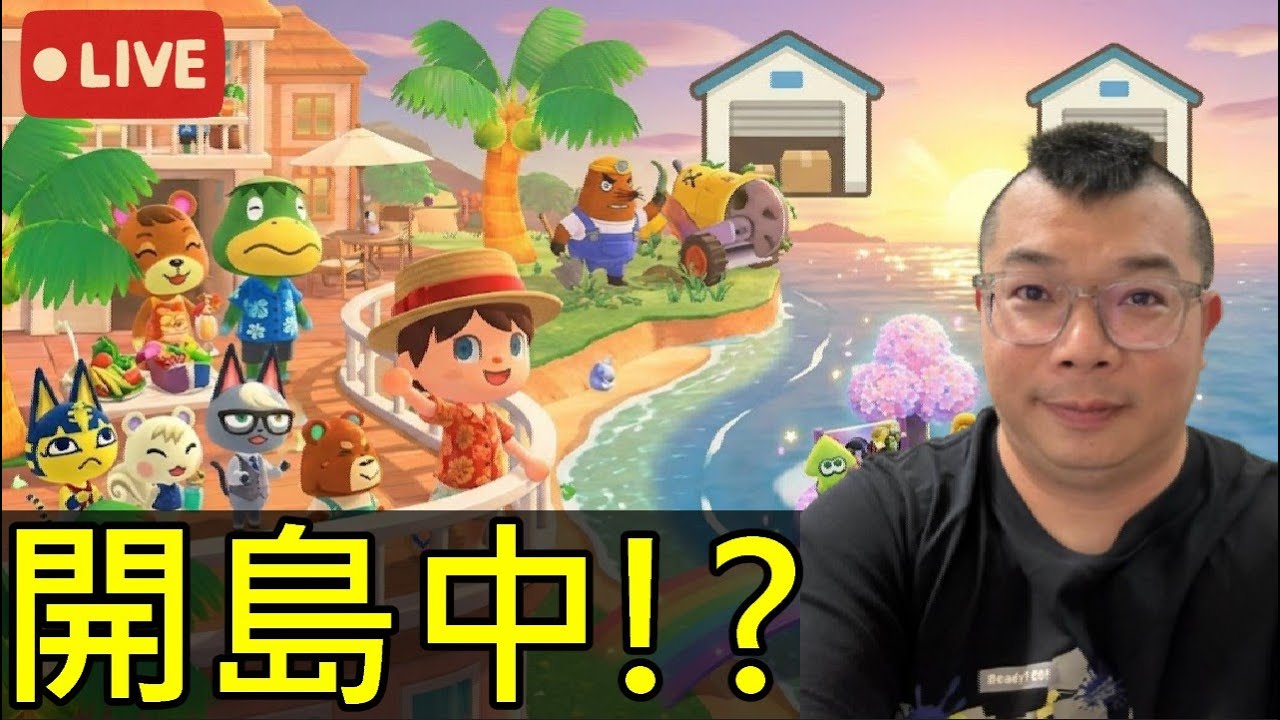 【集合啦！動物森友會】開島中…你有什麼想問熊貓的？寒假必看🐼熊貓實況