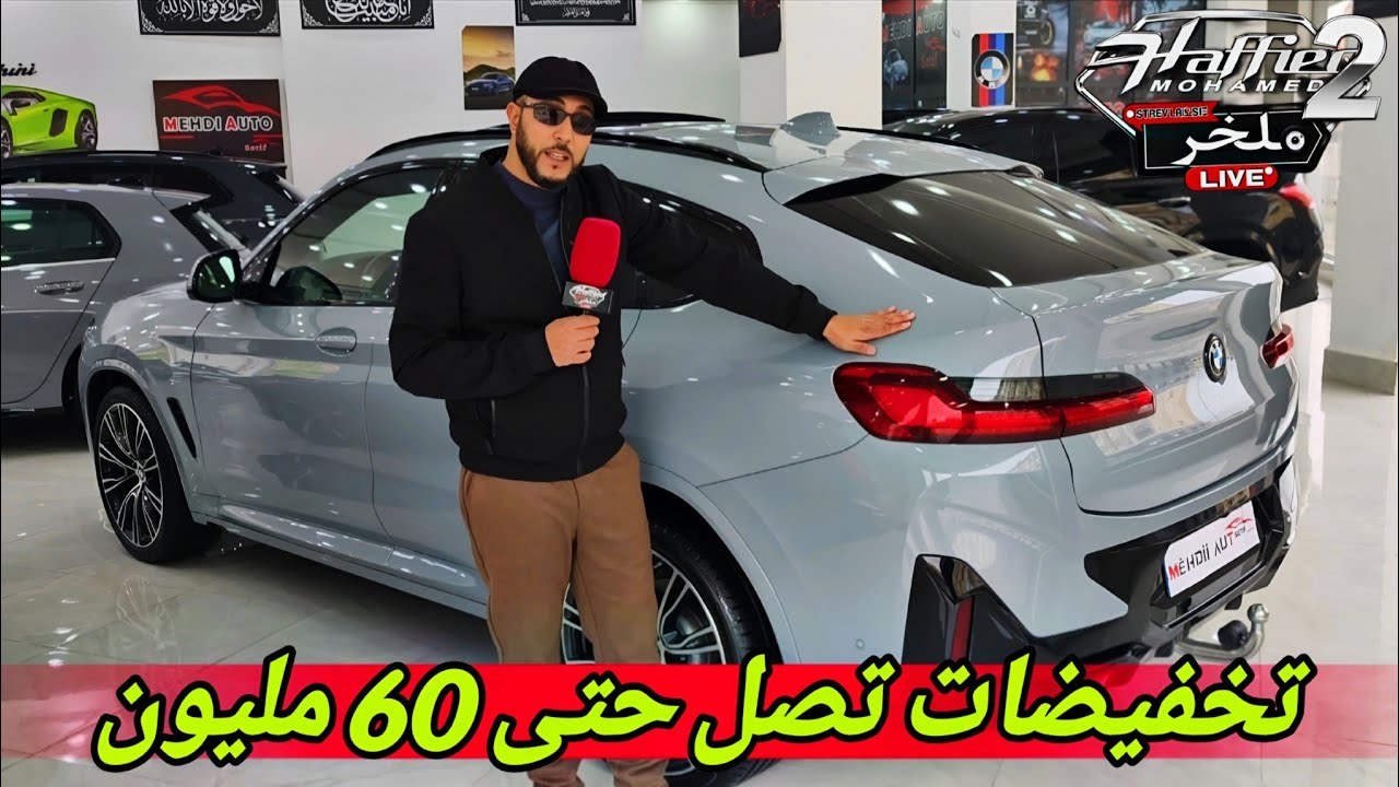 أسعار السيارات اليوم في معرض MEHDI AUTO  تخفيضات خيالية تصل إلى 60 مليون #ملخر دير لافير