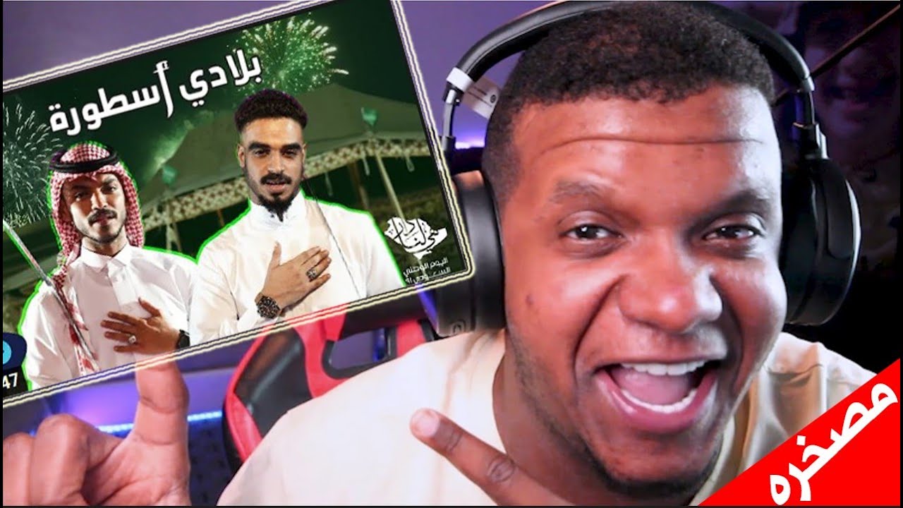 تقيمي لاغنيه بلادي اسطوره