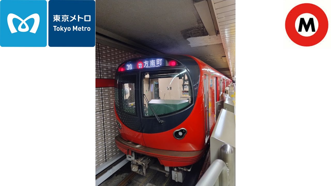 [東京メトロ / Tokyo Metro : 方南町駅へ] 2000系で丸ノ内線 / Ligne M* en série 2000 / Line M* by 2000 series