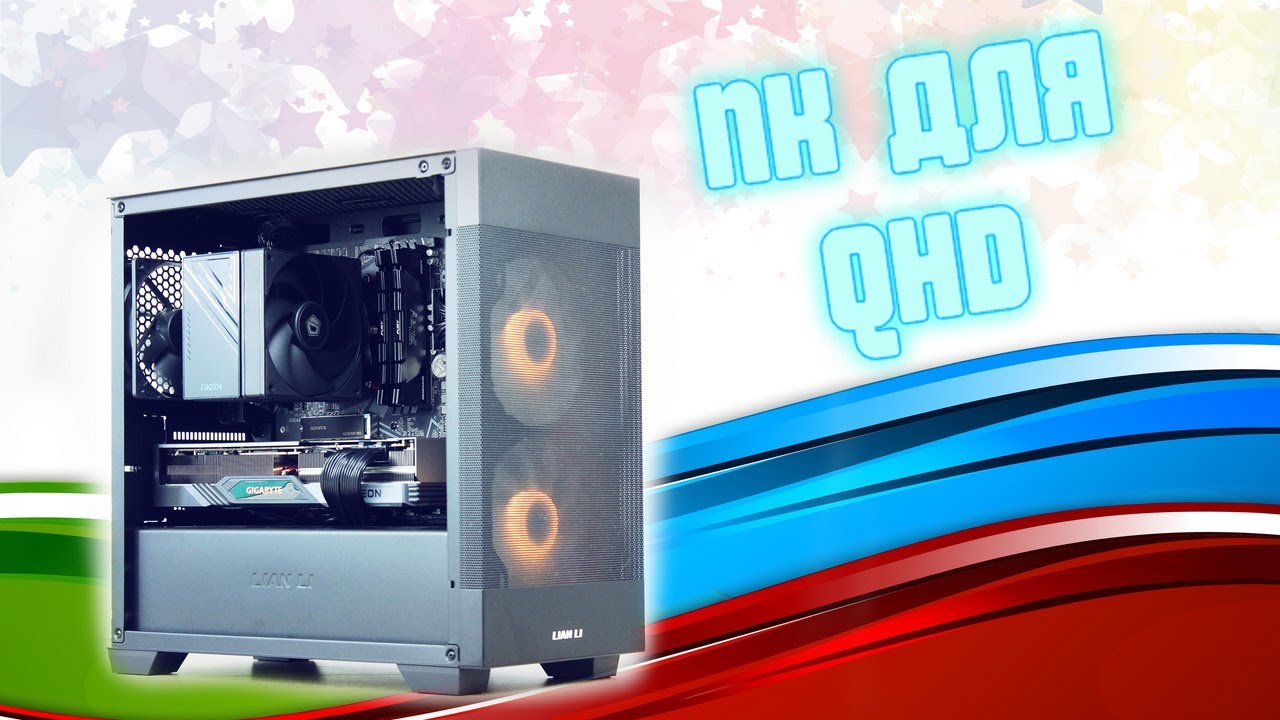 Сборка компьютера на R7 5700X3D и RX 7700 XT