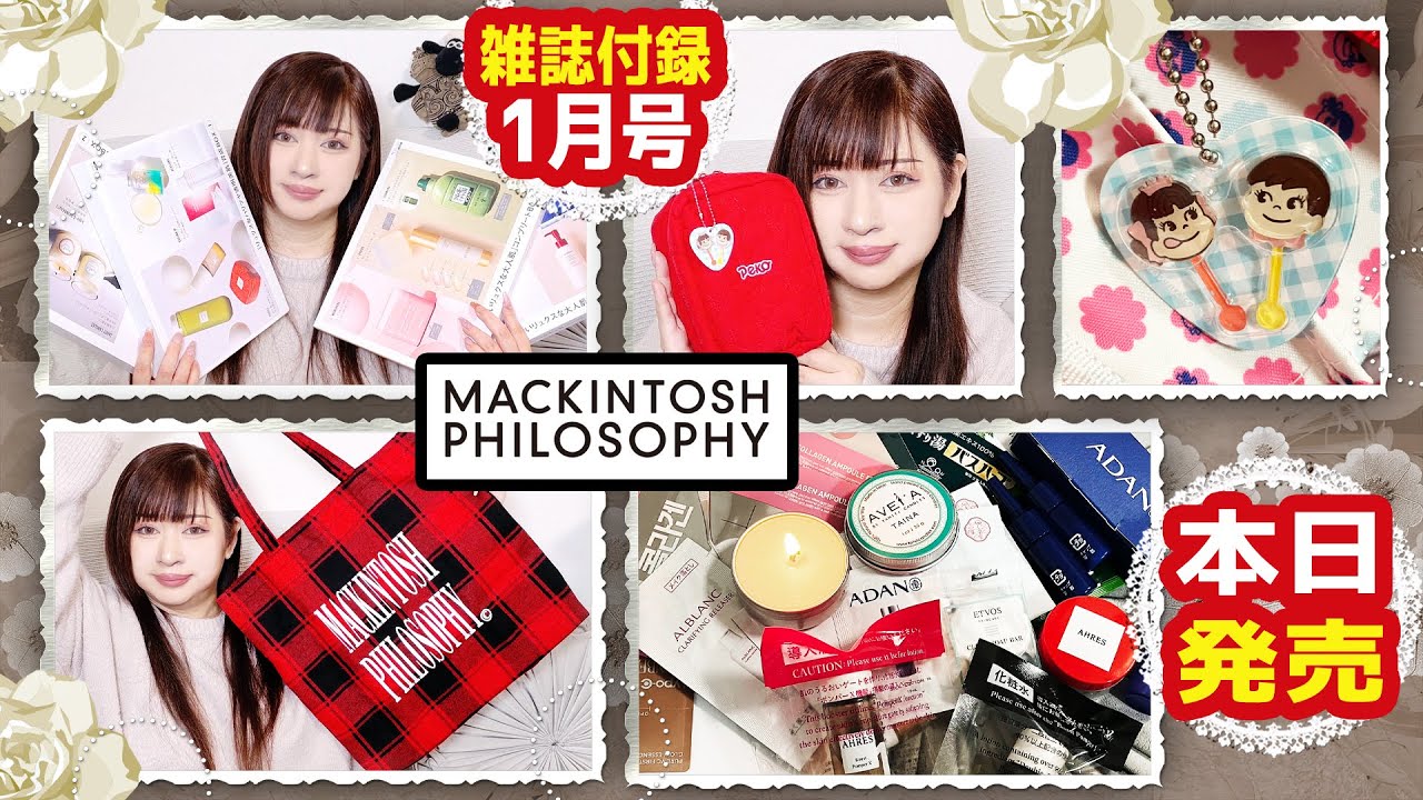 【雑誌付録】LEE 1・2月号・美的GRAND 冬号・ペコちゃん 75th Anniversary SPECIAL BOOK・2026年1月号・マッキントッシュ フィロソフィー チェック柄BIGトート