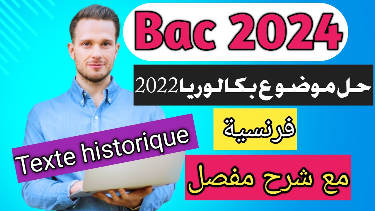 (Texte historique) Bac2022 نموذج