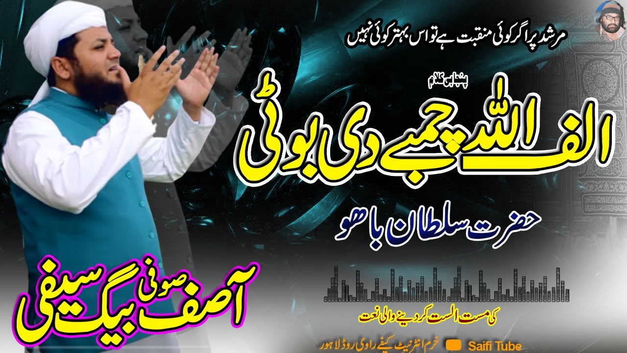 Alif Allah Chambay Di Booti 💔SAIFI NAAT 💔 SUFI ASIF BAIG MUHAMADI SAIFI