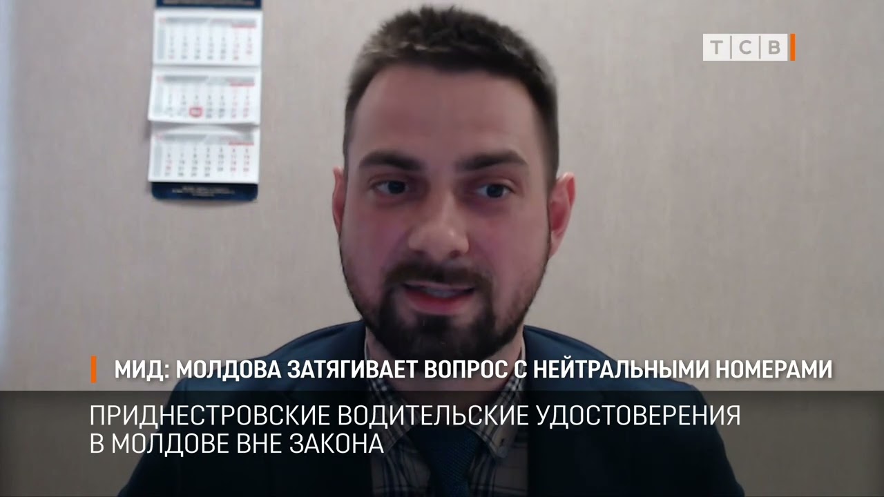 МИД: Молдова затягивает вопрос с нейтральными номерами