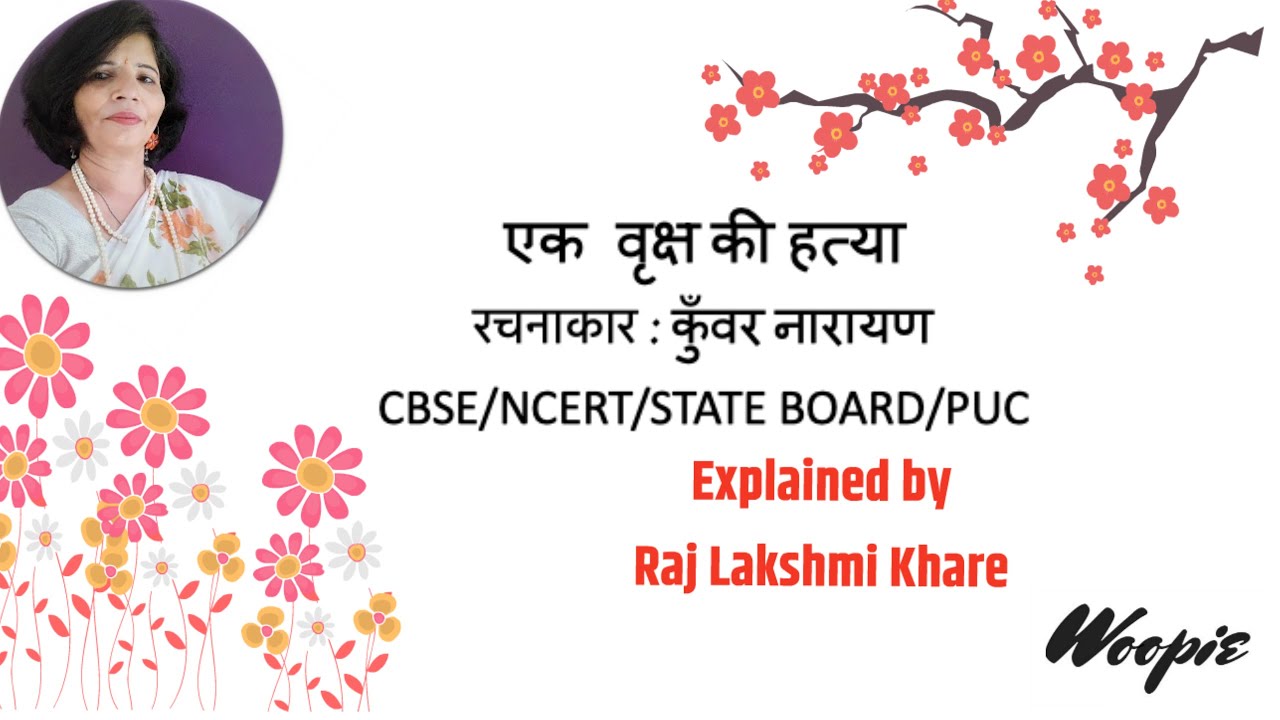 Ek Vruksh ki Hatya  | Kuwar Narayan | एक वृक्ष की हत्या | कुँवर नारायण | Raj Lakshmi Khare