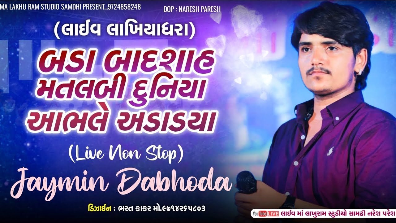ભવ્ય રાસ ગરબા લાખીયાધરા || Jaymin Dabhoda || Live Garba 2025 #maa_lakhu_ram_studio_samdhi