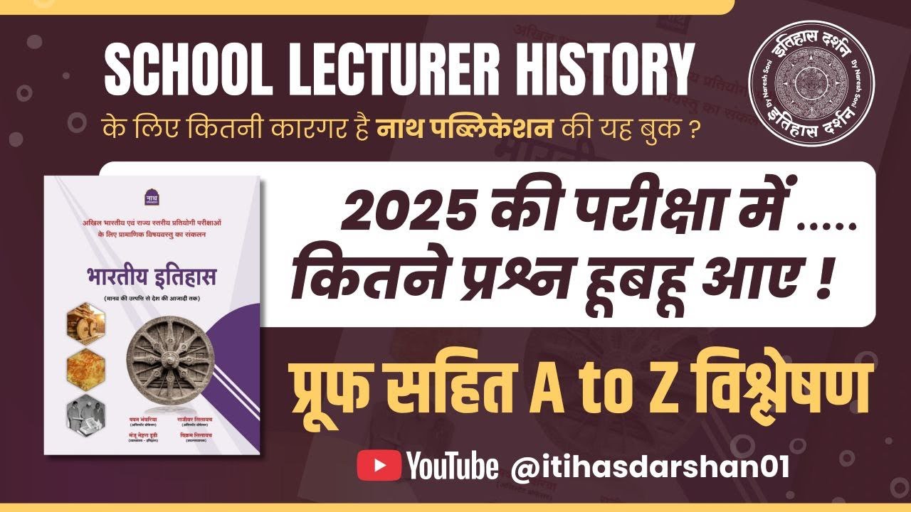 Nath publication Indian history book score school lecturer exam 2025 l नाथ भारतीय इतिहास book review