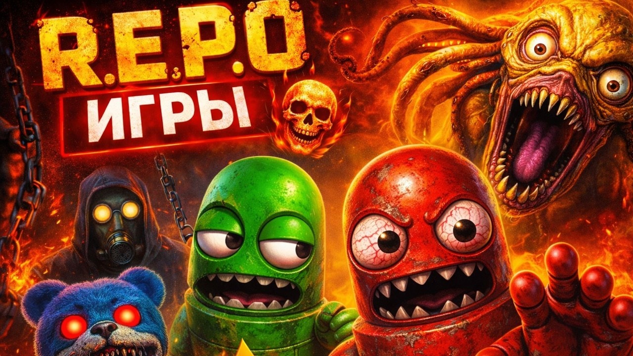 Мы НЕ были готовы к ЭТИМ монстрам в REPO