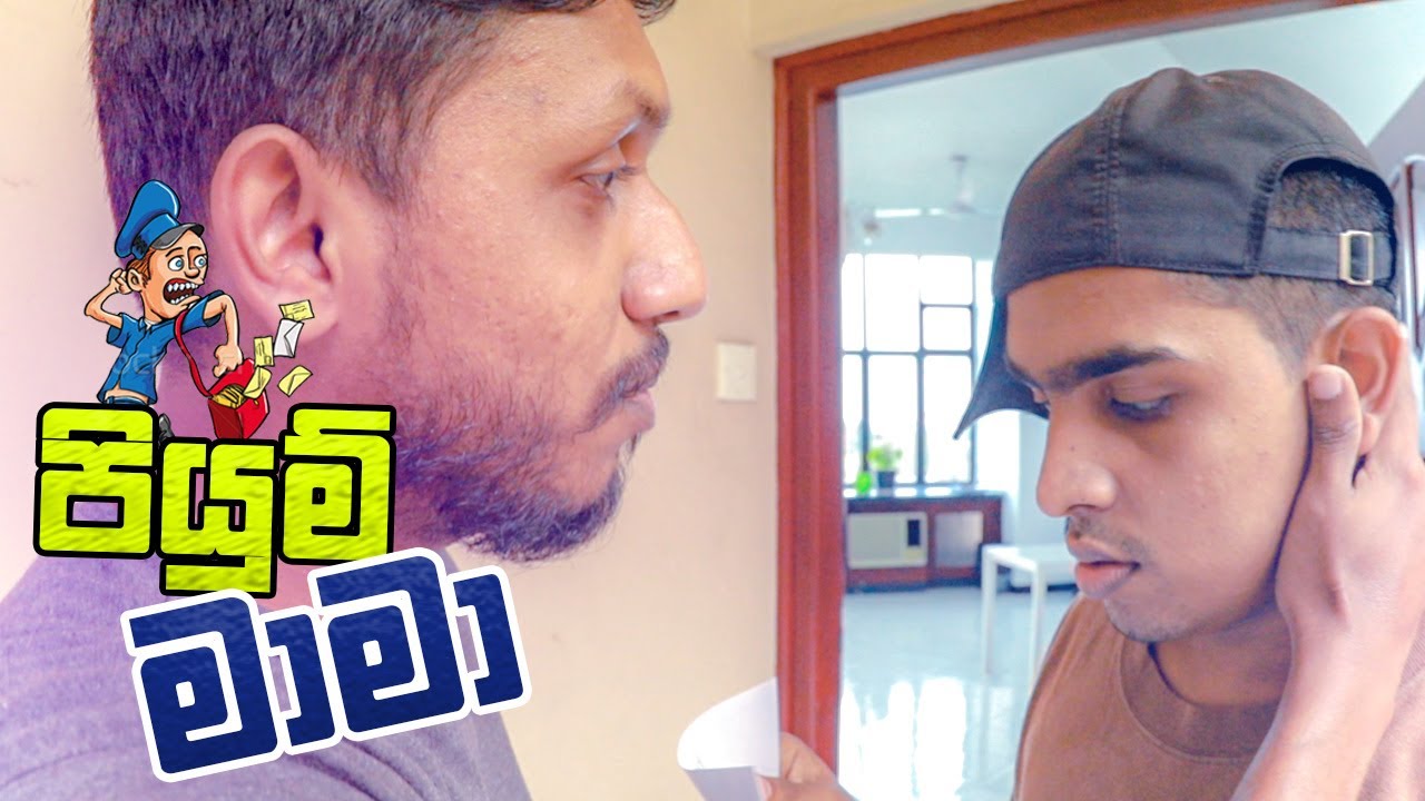 පියුම් මාමා | Kujeetha Films