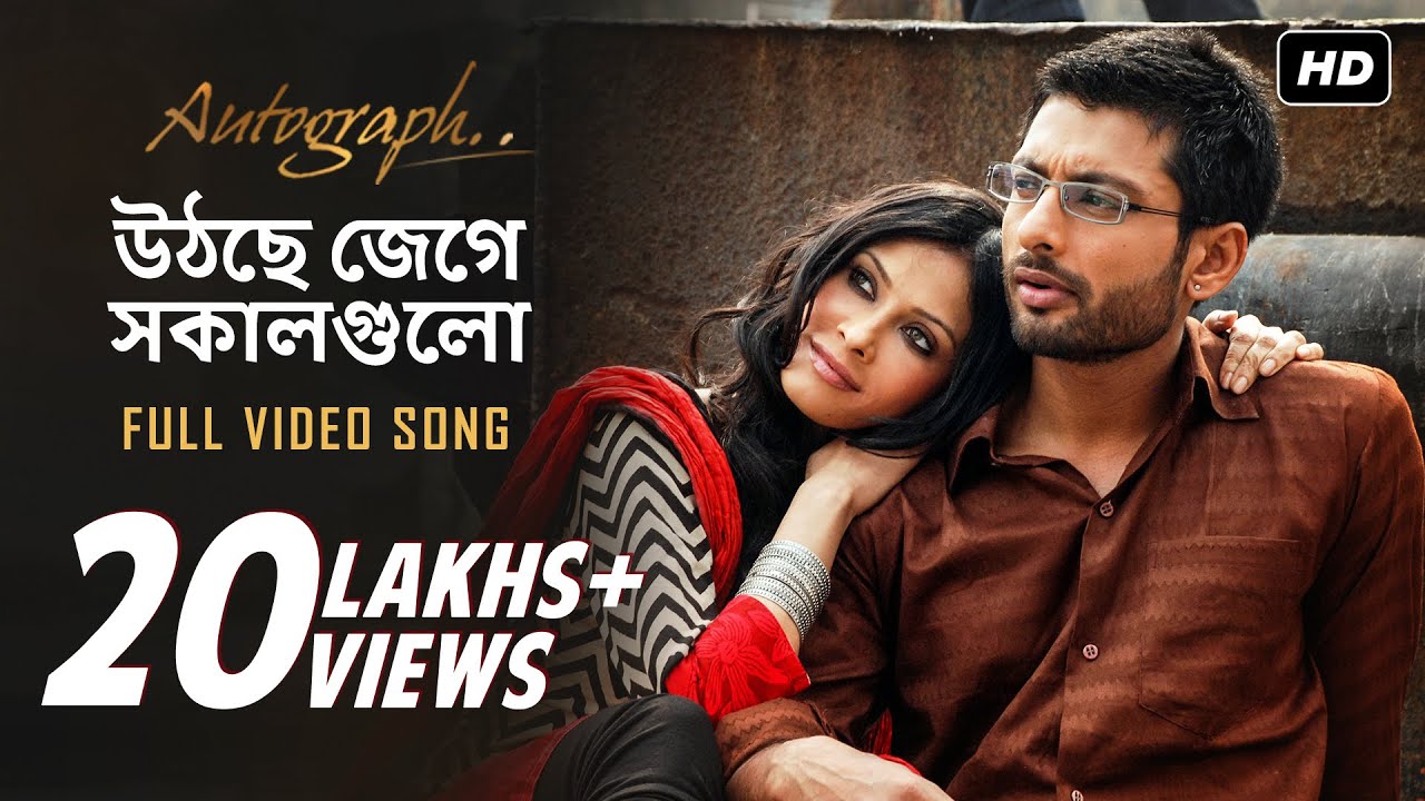 Uthche Jege Shokalgulo | Autograph | Prosenjit | Nandana | Indraneil |Shreya Ghoshal |Debojyoti |SVF