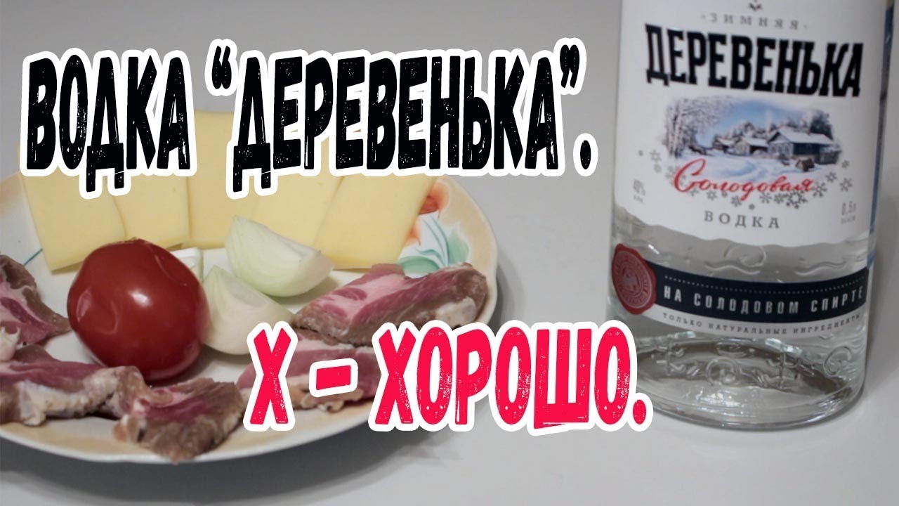 Водка 