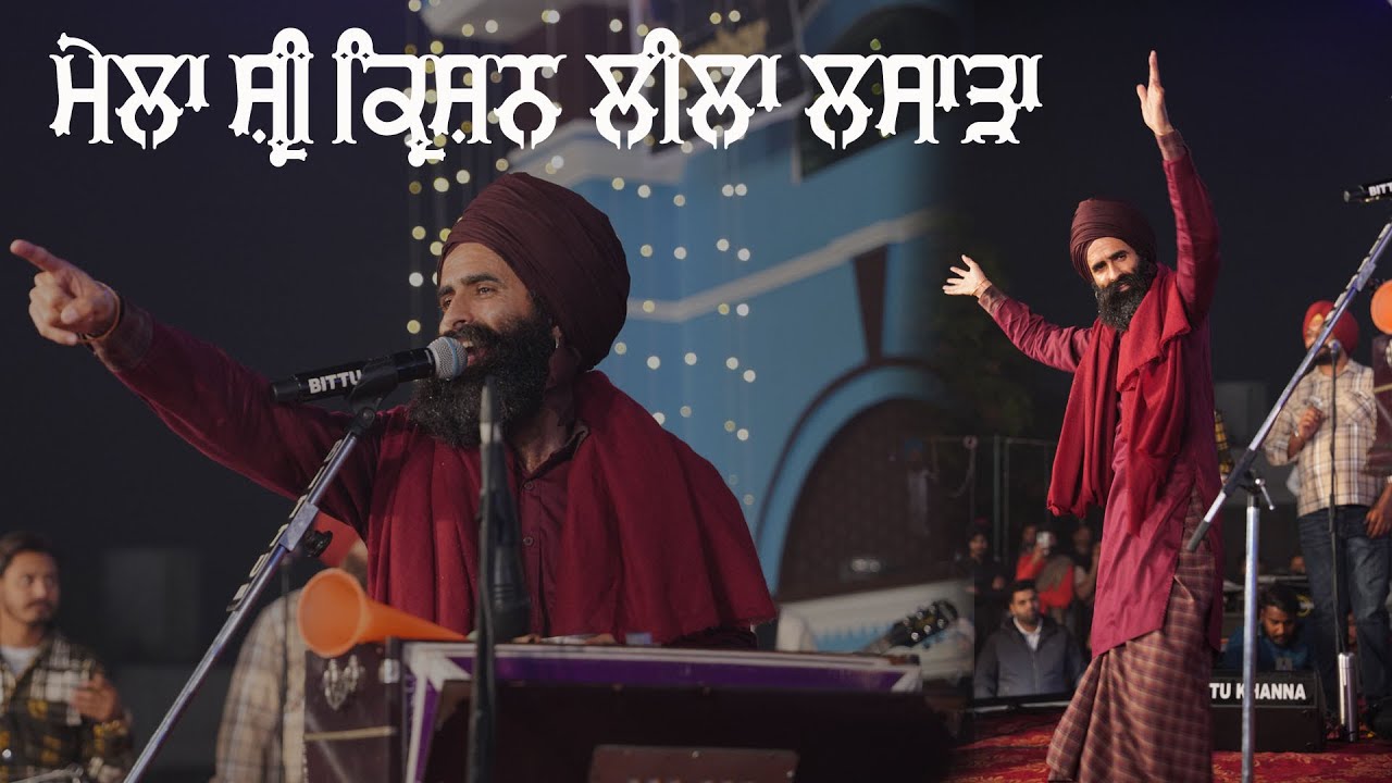 Live Shree Krishan Leela Mela Lasara / Kanwar Grewal /Daljit Photography Cont.9041432544