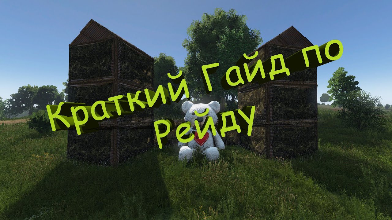 Гайд по рейду DAYZ (Актуально) Russian Classic DAYZ