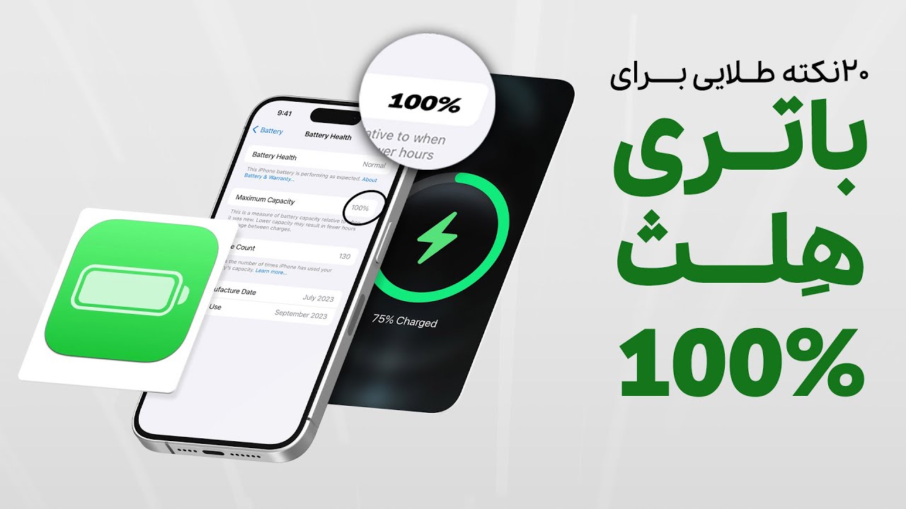 باتری آیفون ۱۶ خیلی بده؟
