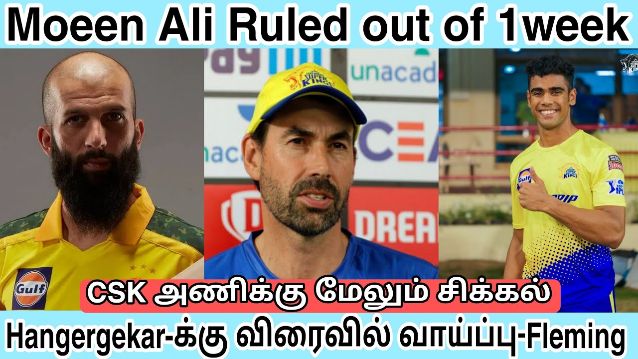 R Hangergekar விரைவில் வாய்ப்பு | Moeen ali Injury | csk updates | Tamil |