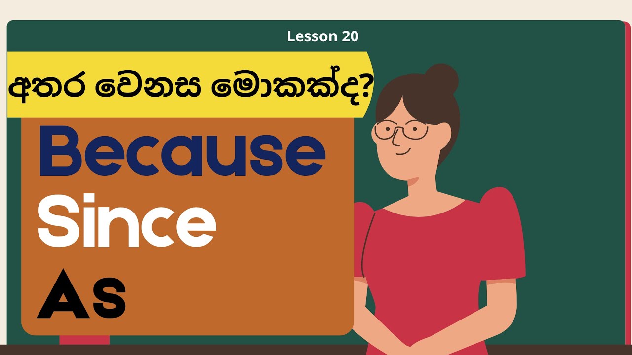 Lesson 20| How to use BECAUSE, AS & SINCE correctly | Learn English in Sinhala