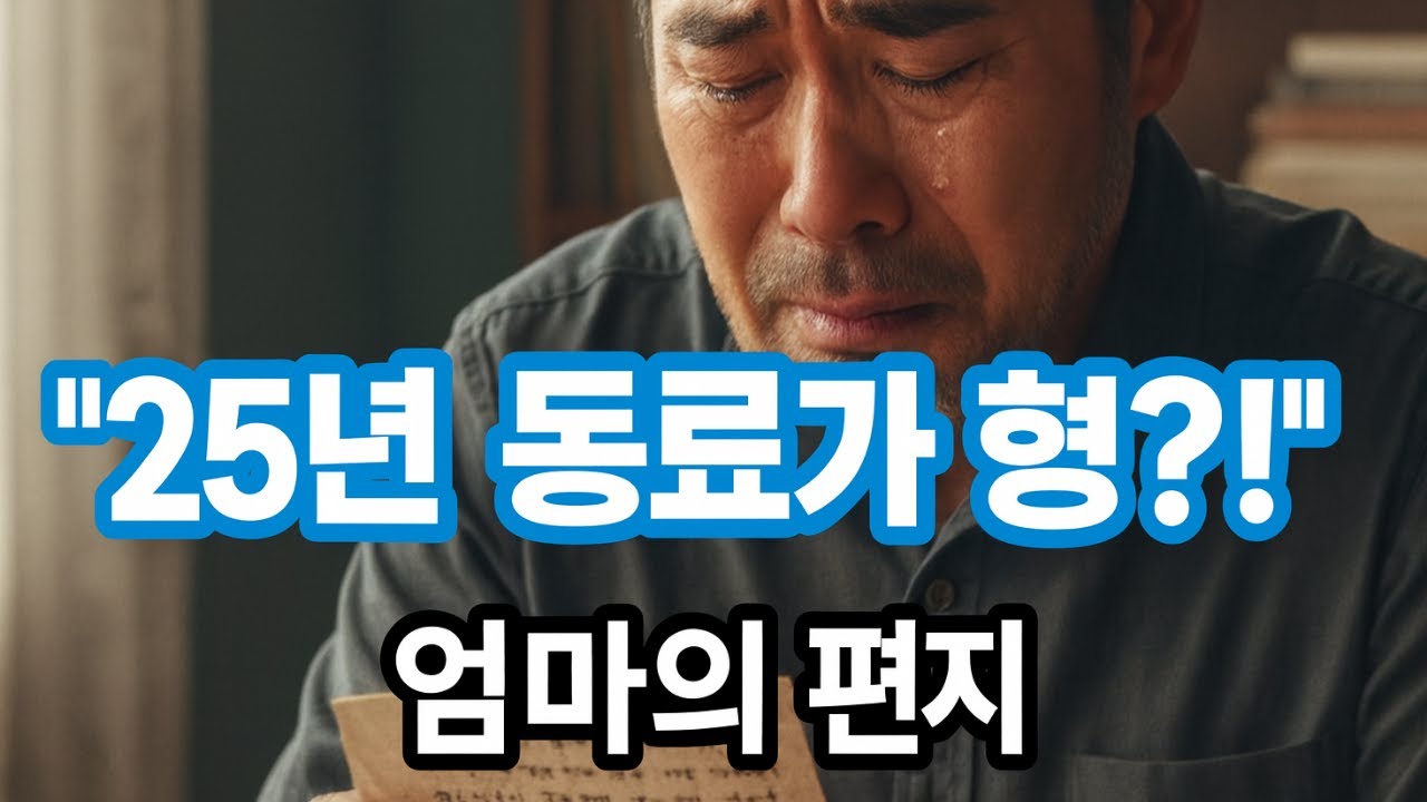 57세에 모든 걸 잃었습니다. 그런데 엄마가 남긴 편지를 읽고 충격받았습니다|감동사연|가족사연|재회