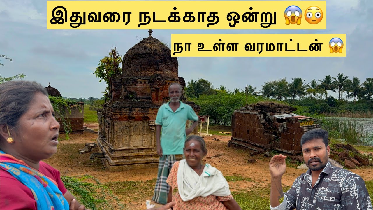 😳😱🙏📿நா உள்ள வரமாட்டன் என்ன விடுங்க சொல்லும் பெண்கள் என்னதான் இருக்கு உள்ள !