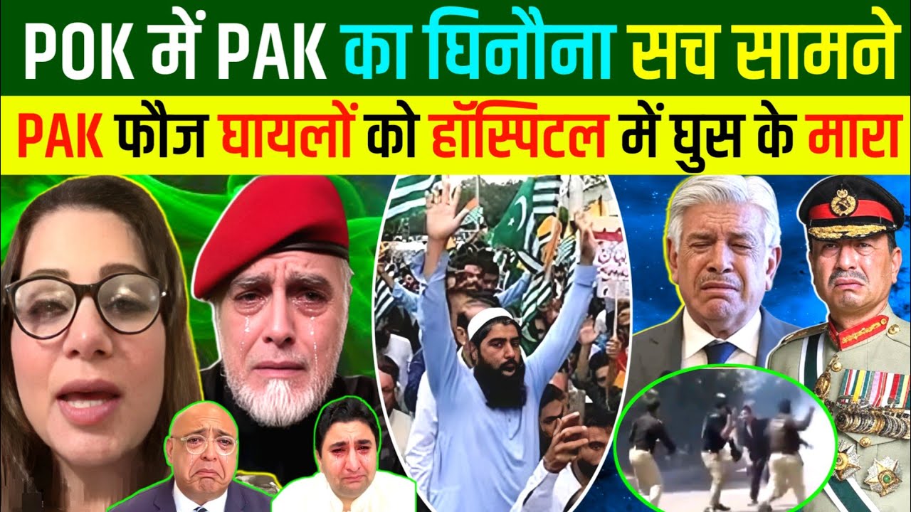 🇵🇰PAK फौज ने इंसानियत को शर्मसार कर दिया🤔 | Pakistani Reaction | POK NEWS