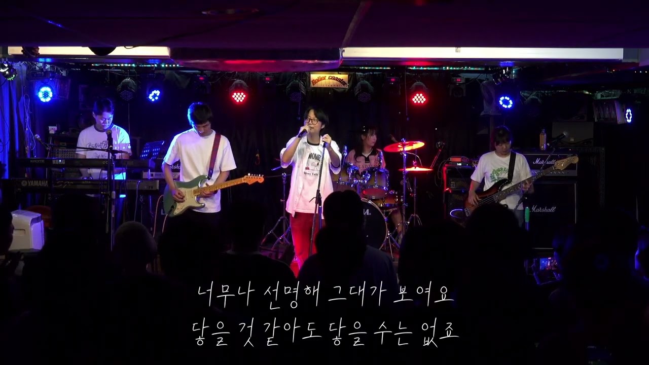 아직도 사랑하면 안되는건가요 - 리도어 밴드 커버 (Band Cover)