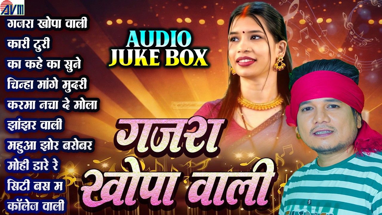 दिलीप राय हिट्स | Gajra Khopa Wali | छत्तीसगढ़ी गाना न्यू | Dilip Ray Special | Cg Song Jukebox 2026