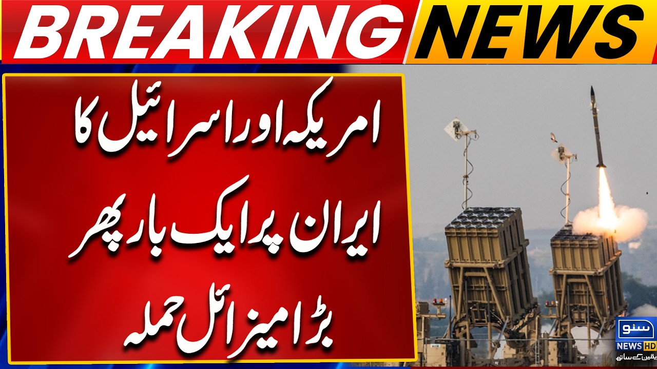 US and Israel Launch Major Missile Attack on Iran | Breaking News |  Suno News HD