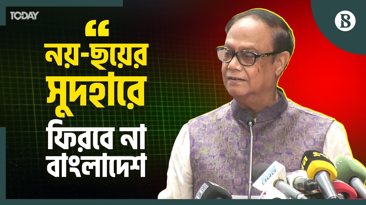 কেন ব্যবসায়ীদের একহাত নিলেন বাংলাদেশ ব্যাংক গভর্নর? | Ahsan H. Mansur | The Business Standard
