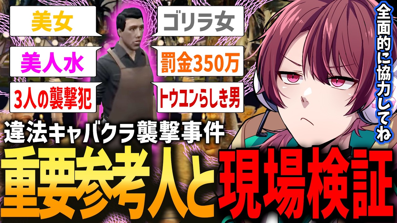【ストグラ】襲撃事件の現場検証をしてみたら亀山ヒロが楽しんでたことだけ分かったｗｗ【ちゃげぽよ。/kame/BOIRA/#ストグラ / ヒロ ヤマモト / 警察 】