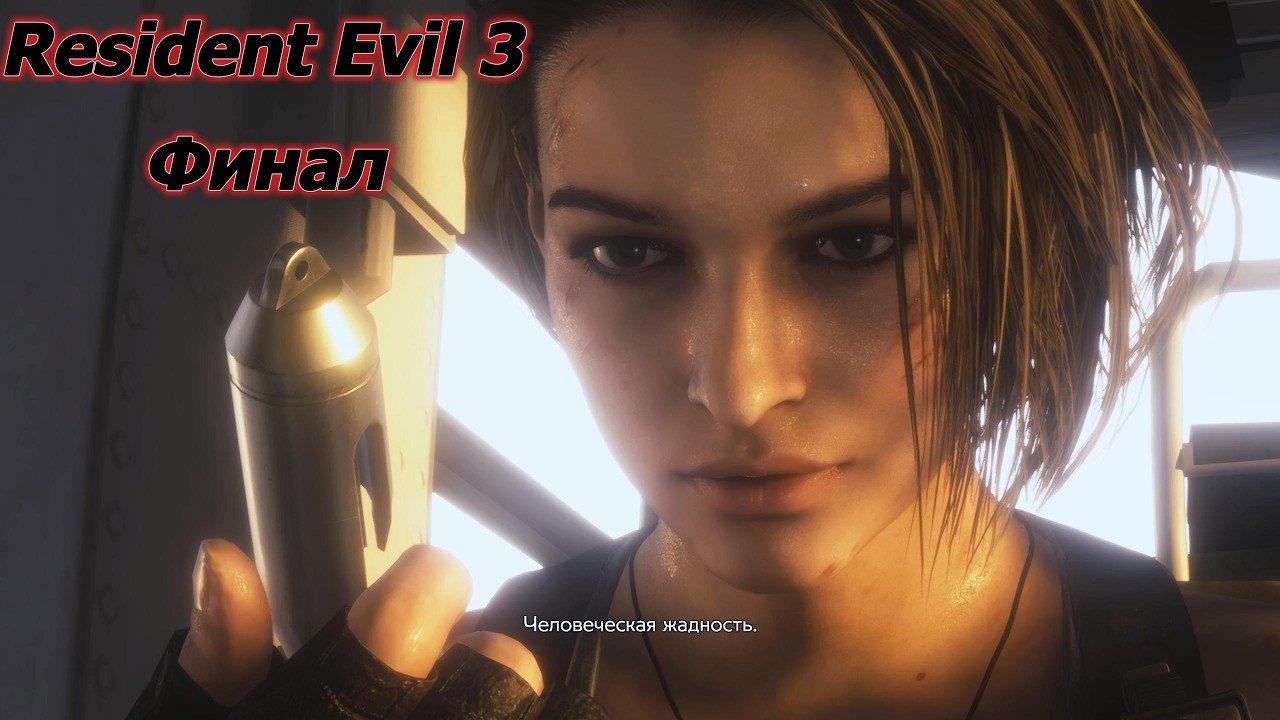 Resident Evil 3, часть 8. Сложность AD, 100% inferno19. Последняя форма Немезис. Прощай, Раккун-Сити