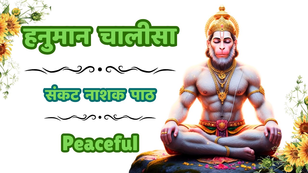 हनुमान चालीसा Healing | Hanuman Chalisa Healing Version | Powerful Meditation For Peace