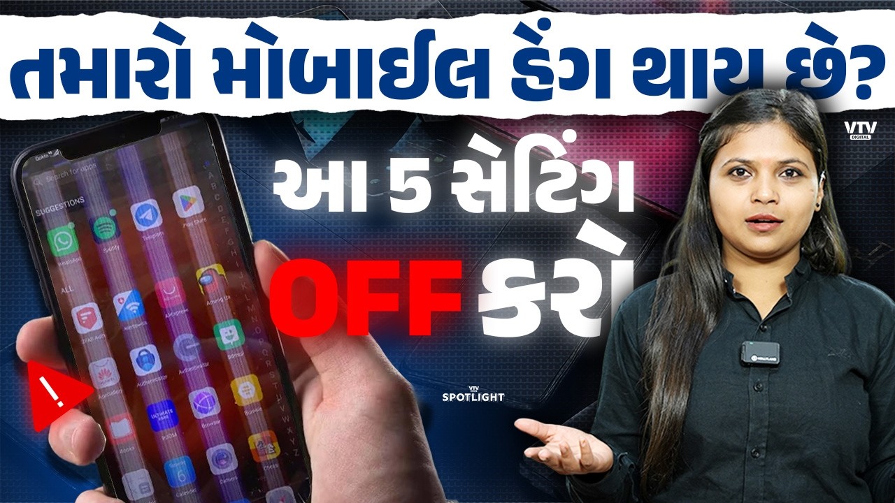 Android અને iPhoneમાં આ સેટિંગ્સ ઓફ રાખવાથી મોબાઈલ રહેશે સેફ | Spotlight