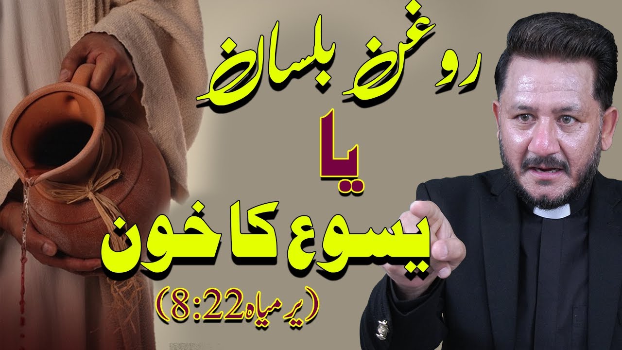 Dr Jamil Nasir Live @ Church Of Pentecost Lahore Pakistan